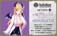 Hololive Official Card Game - Yuzuki Choco Purple Starter Deck