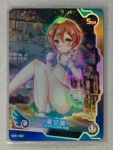 Hoshizora Rin - SSR-061 - Maiden Party