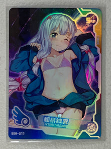 Izumi Sagiri - SSR-077 - Maiden Party