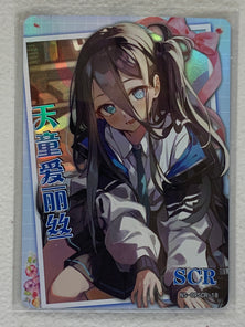 Tendou Alice - NS-09SCR-18 - Goddess Story NS-09