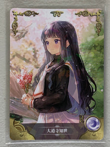 Tomoyo Daidouji - NS-01-094 R - Goddess Story NS-01