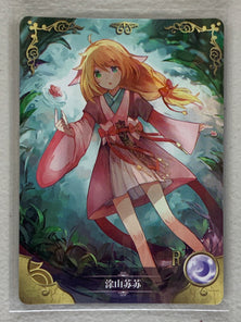 Susu Tushan - NS-01-121 R - Goddess Story NS-01